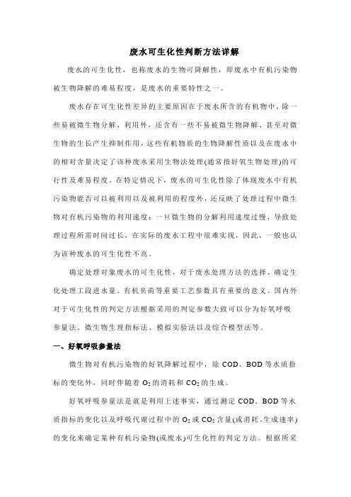 废水可生化性判断方法详解