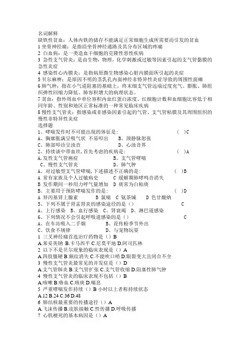 临床疾病概要