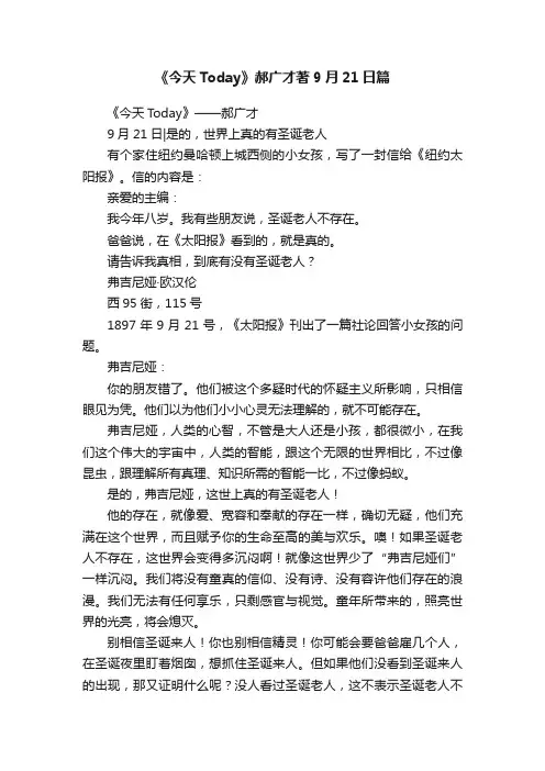《今天Today》郝广才著9月21日篇
