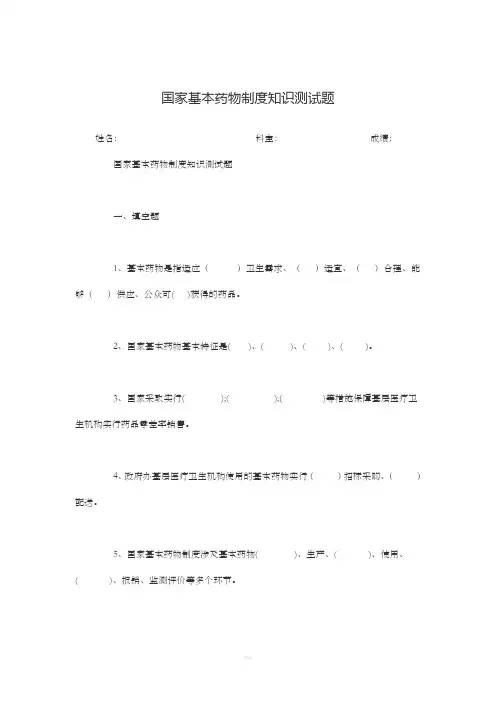 国家基本药物制度知识测试题及答案67314