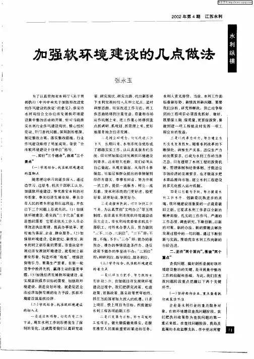 加强软环境建设的几点做法