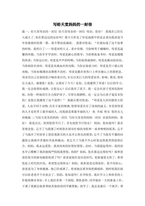 写给天堂妈妈的一封信