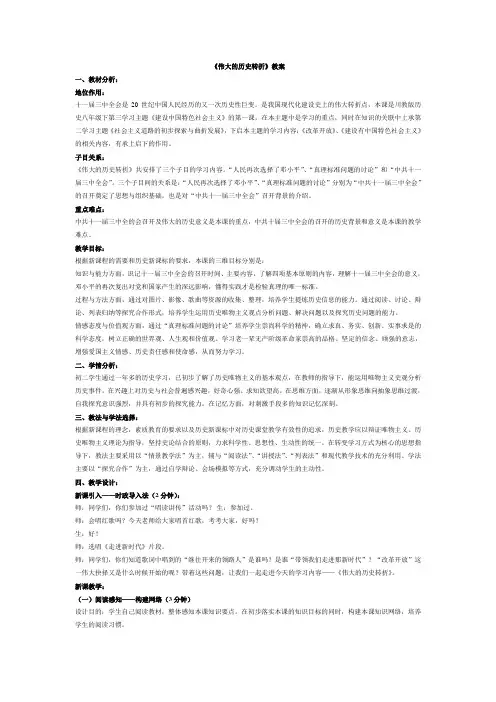 伟大的转折