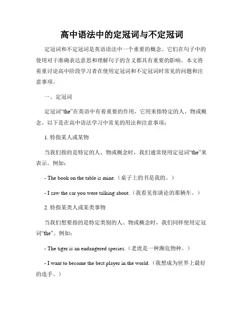 高中语法中的定冠词与不定冠词