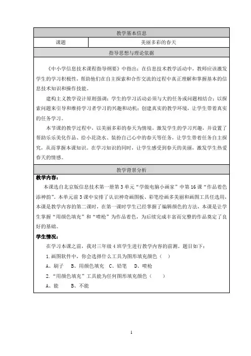 作品着色添神韵教学设计