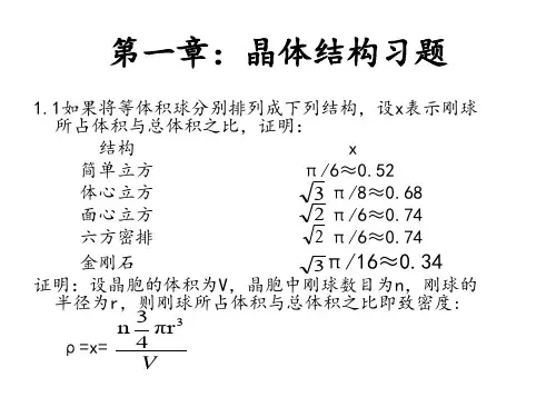 固体物理习题第一章(黄昆)资料