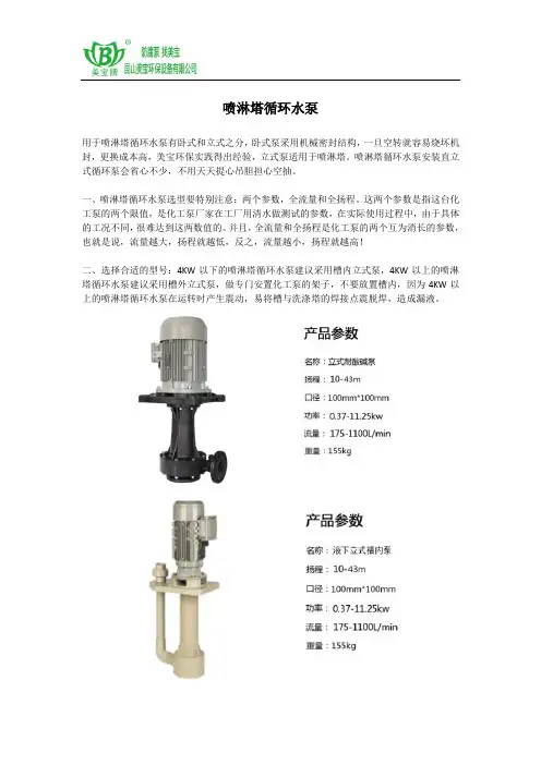 喷淋塔循环水泵