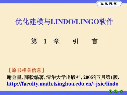 优化建模入门与LINGOLINDO简介