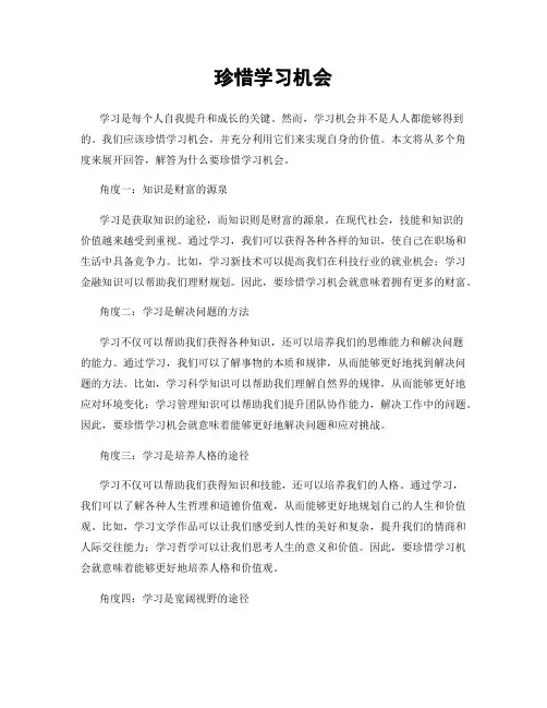珍惜学习机会