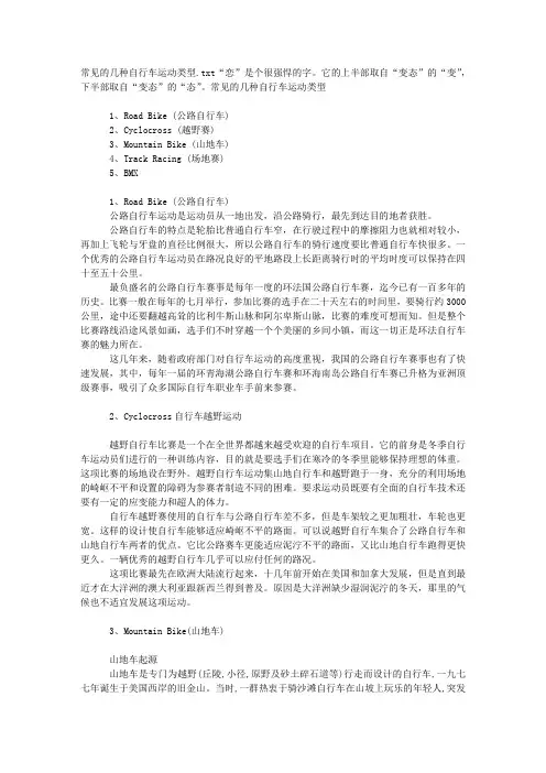 常见的几种自行车运动类型