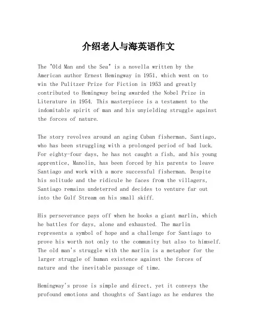介绍老人与海英语作文