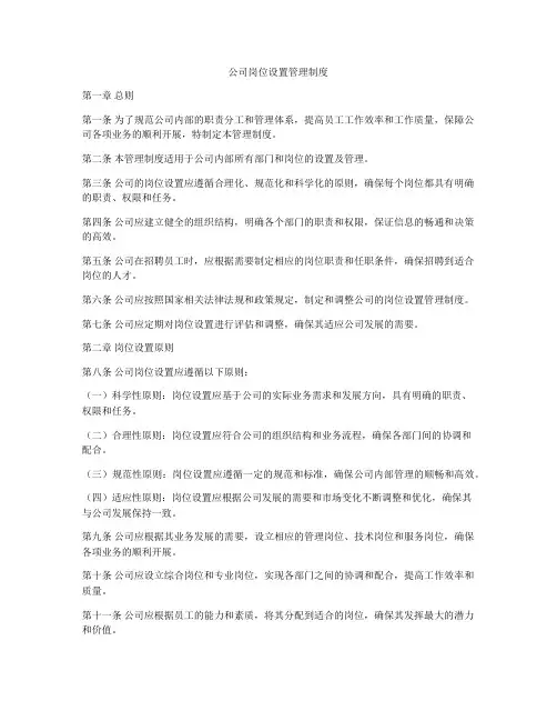 公司岗位设置管理制度