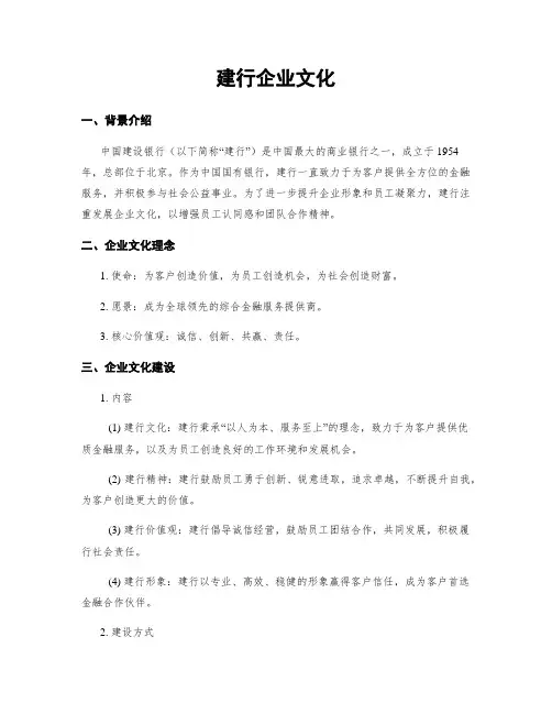 建行企业文化