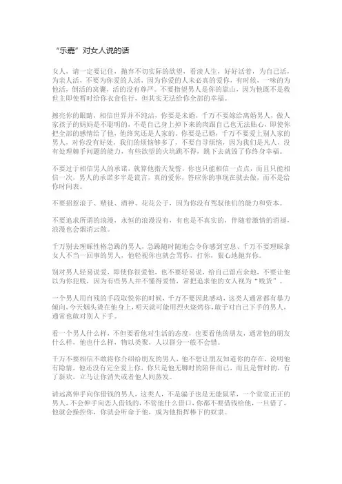 乐嘉对女人说