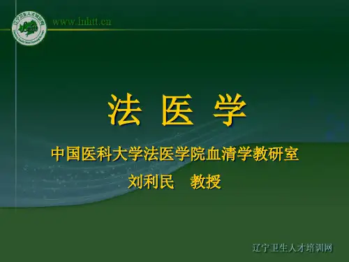 【医学课件】 死亡与尸体现象
