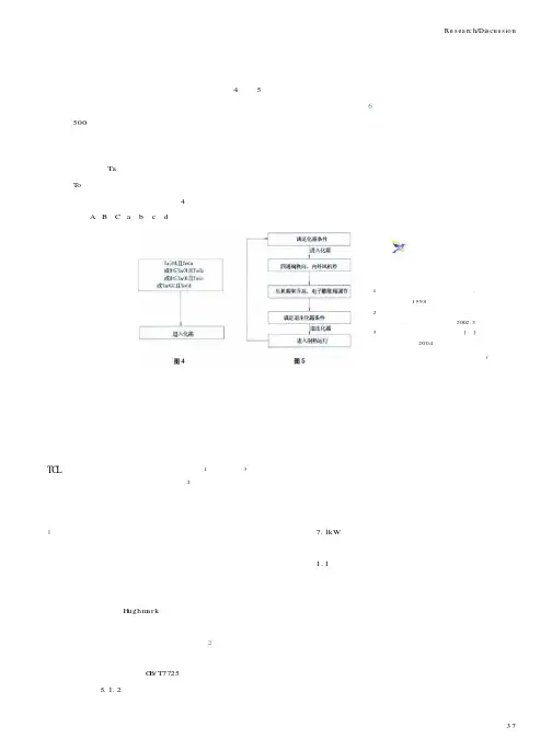 高能效比家用空调器制冷剂超量充注对空调系统的影响浅析