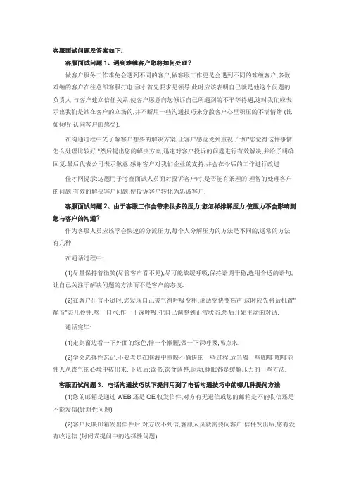 客服问题与答案