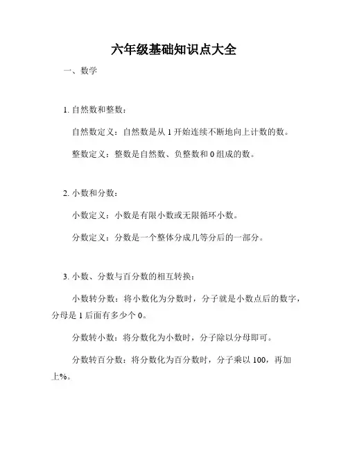 六年级基础知识点大全