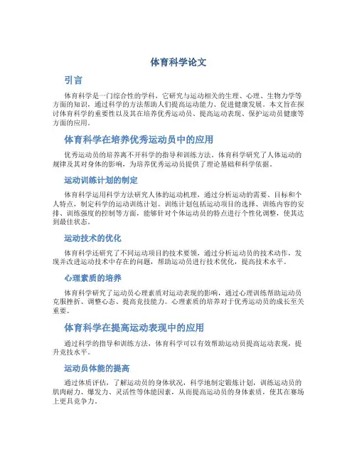 体育科学论文