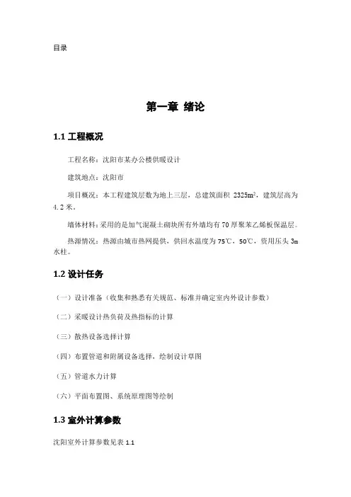 办公楼供暖设计说明书