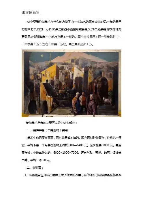 高中美术生学费大概多少钱