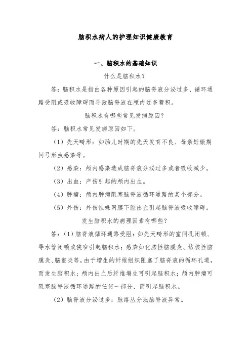 脑积水病人的护理知识健康教育