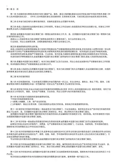 浙江省标准化管理条例