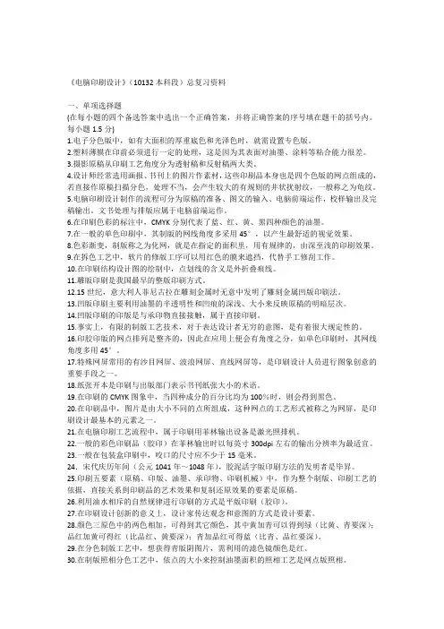 印刷设计学习重点