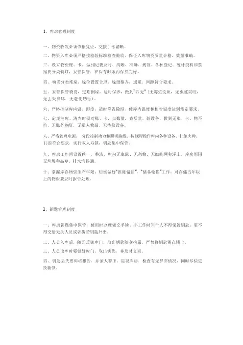 库房管理制度