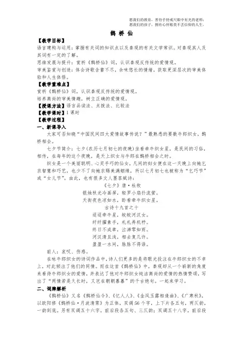 公开课：《鹊桥仙》教案