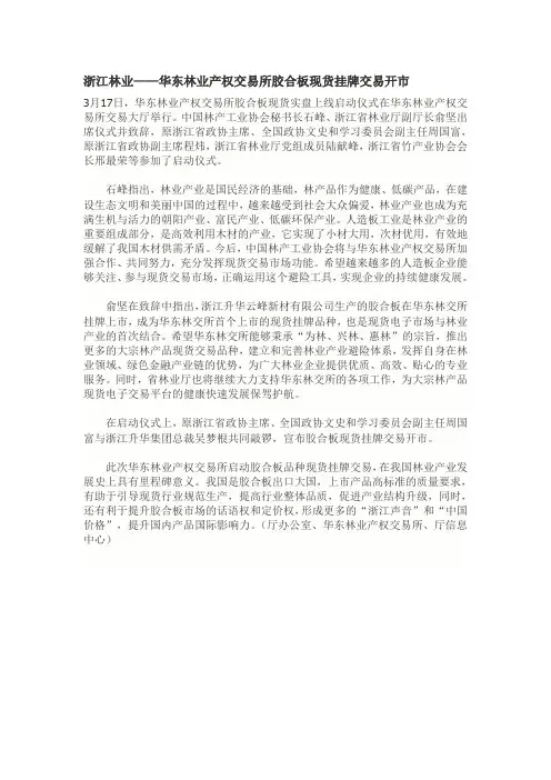 浙江林业