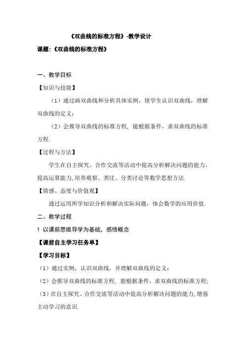 高中数学_双曲线的标准方程教学设计学情分析教材分析课后反思