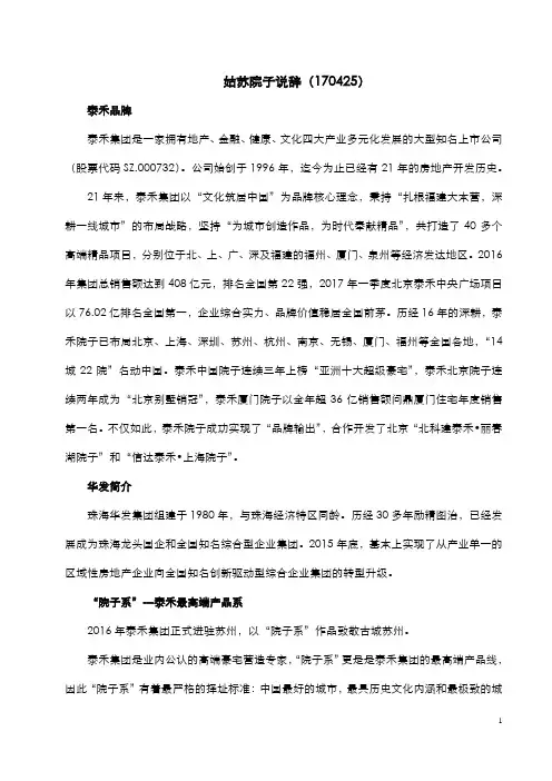 泰禾西园说辞(1)