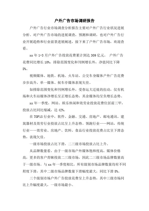 户外广告市场调研报告
