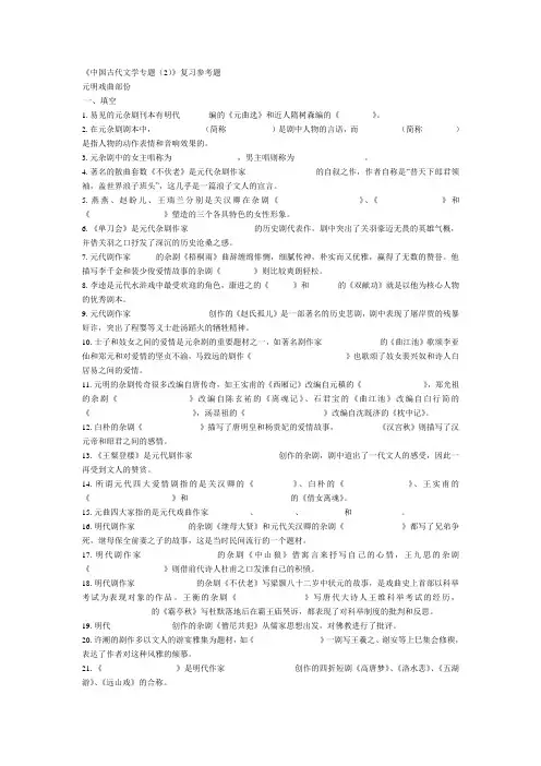 中国古代文学专题期末复习指导题2