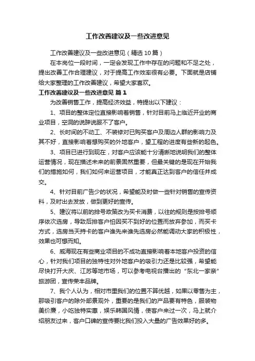 工作改善建议及一些改进意见