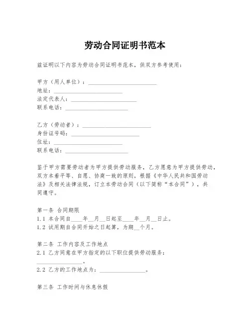 劳动合同证明书范本