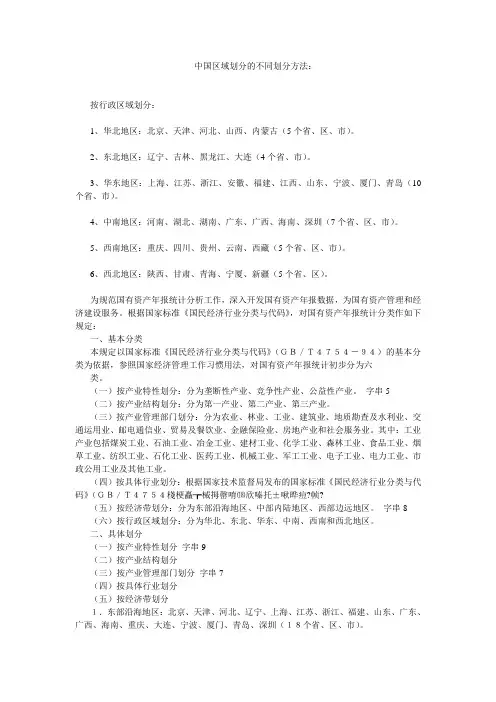 中国区域划分的不同划分方法