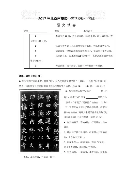 北京市2017年中考语文试卷及答案