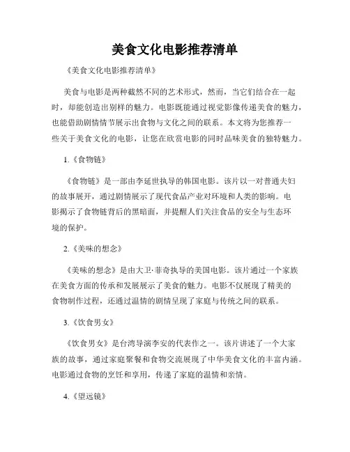 美食文化电影推荐清单