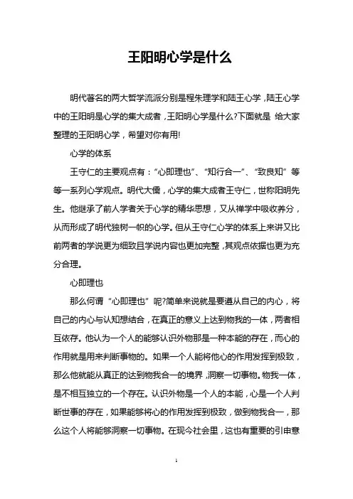 王阳明心学是什么