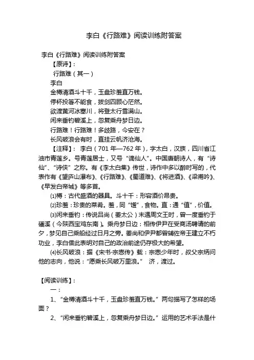 李白《行路难》阅读训练附答案