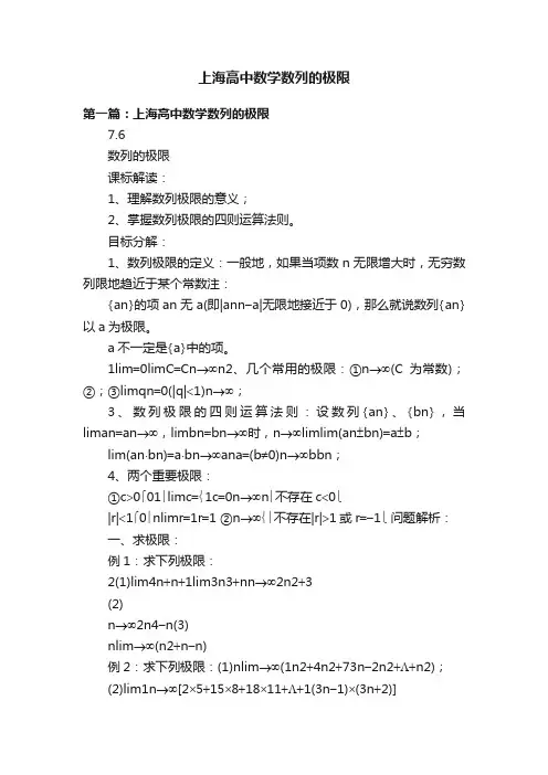 上海高中数学数列的极限