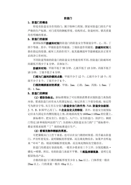 防盗门等级说明