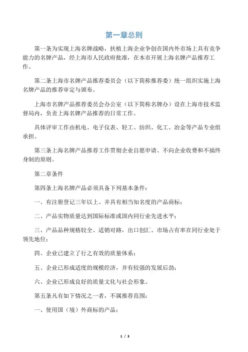 上海市名牌产品