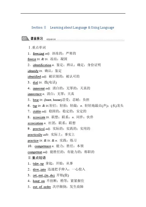2020-2021学年英语人教版选修8学案：Unit3SectionⅡLearningaboutLa
