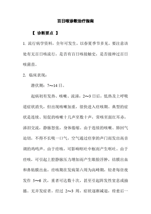 百日咳诊断治疗指南