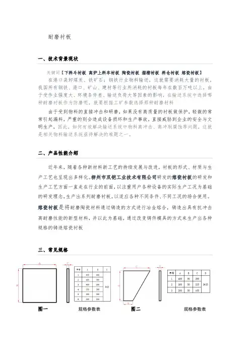 熔瓷耐磨衬板