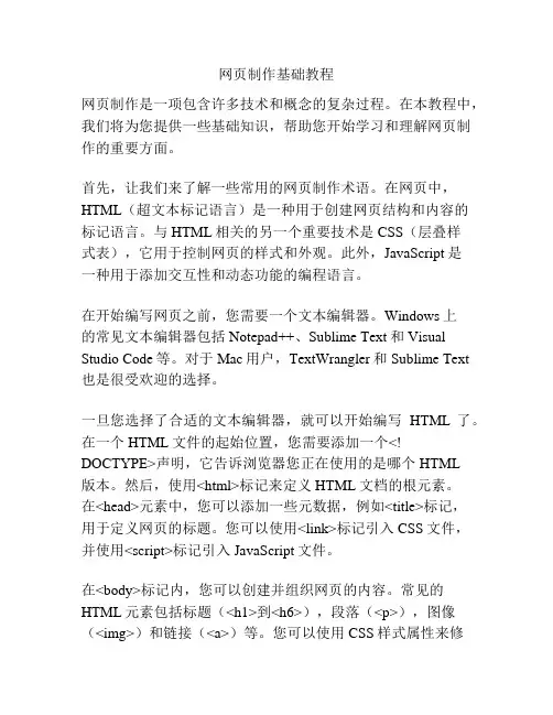 网页制作基础教程