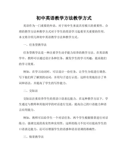 初中英语教学方法教学方式
